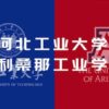 Arizona Institute of Technology at Hebei University of Technology