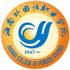 Hainan College of Foreign Studies